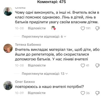 Дети не выполняют домашние задания, комментарии: фото ТикТок