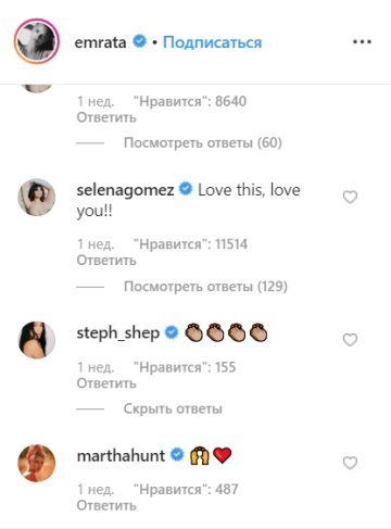 Коментарі, скріншот: Instagram