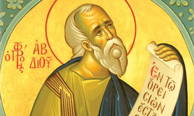 2 декабря - святого Авдия