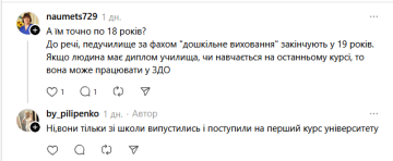 18-летние воспитательницы в детском саду: комментарии Treads