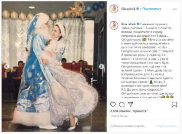 Публікація Лілії Ребрик: Instagram