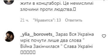 Коментарі на пост Руслана Сенічкіна в Instagram