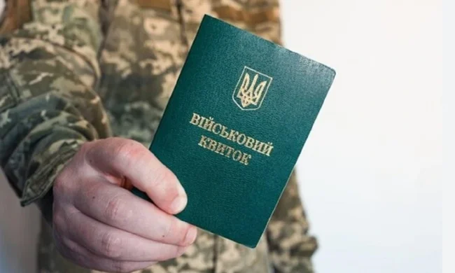 Військовий квиток: кого можуть мобілізувати до 25 років