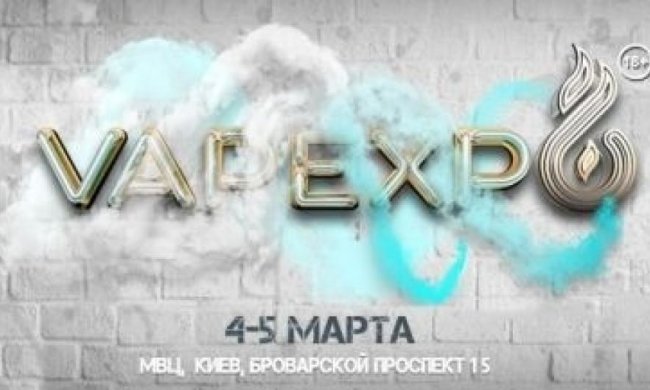 VAPEXPO Kiev 2017 поб'є власний рекорд з найбільшої хмари пари