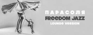 Freedom Jazz, "Парасоля"