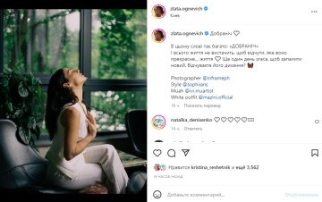 Скриншот из Instagram, Злата Огневич