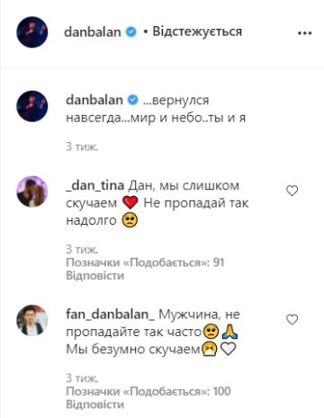 Коментарі, instagram.com/danbalan