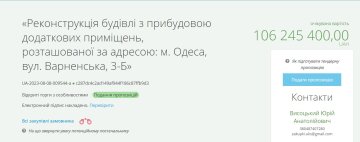 Тендер на ремонт суду в Одесі. Фото Prozzoro