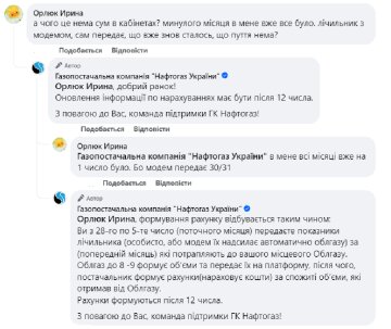 Відповідь "Нафтогазу", скріншот: Facebook