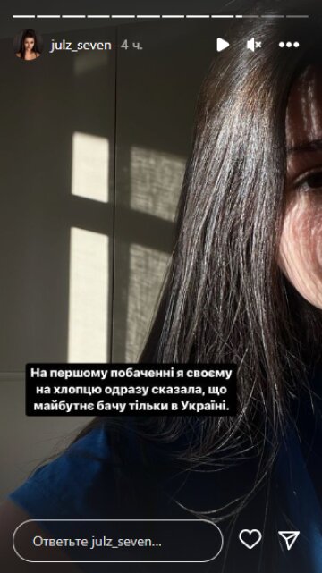 Скріншот із Insta Stories, Юля Бельченко