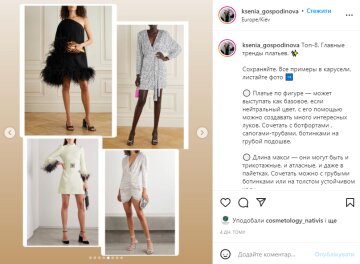 Скрин, Instagram Ксения Господинова