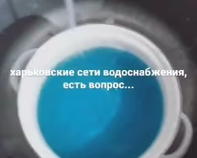 У харків'ян з кранів потекла "Блакитна лагуна" замість води, але горілкою і не пахне