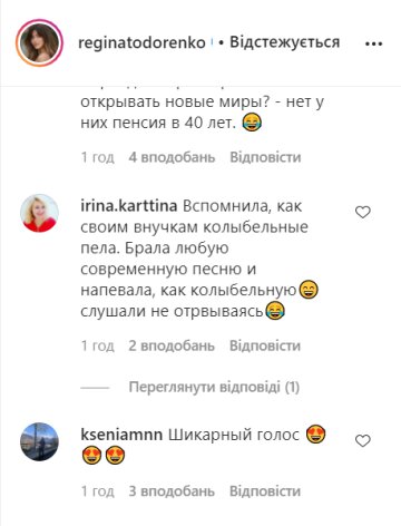 Коментарі, instagram.com/reginatodorenko