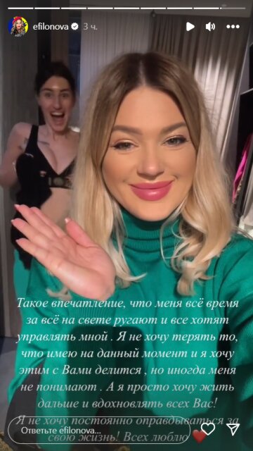 Stories Олени Філонової, скріншот: Instagram