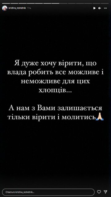 Христина Решетник, скріншот: Instagram Stories