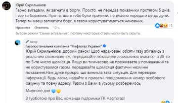 Отзыв о работе Нафтогаза, скриншот