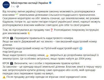 Публикация Министерства юстиции Украины: Facebook