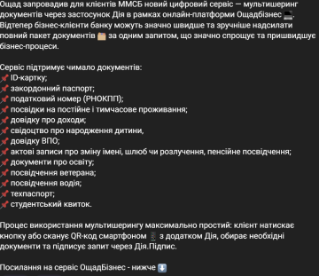 Сообщение от Ощадбанка