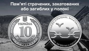 Пам'ятна монета 10 грн: страчені або загиблі в полоні