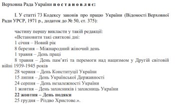 Запропоновані дати свят, скріншот