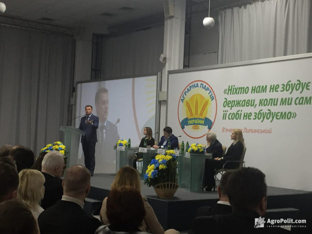 съезд Аграрной партии Украины