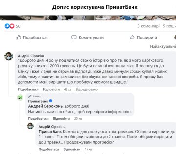 Скарга на ПриватБанк. Фото: скрін facebook.com/privatbank