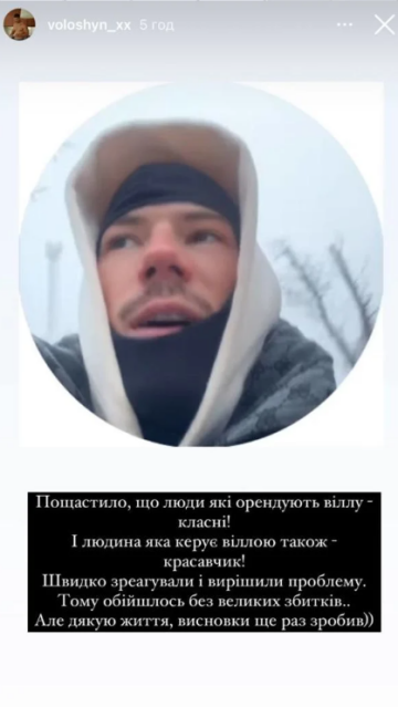 Stories Волошина, скриншот: Instagram