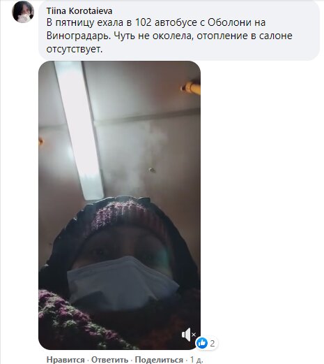 Громадський транспорт, холод - скріншот