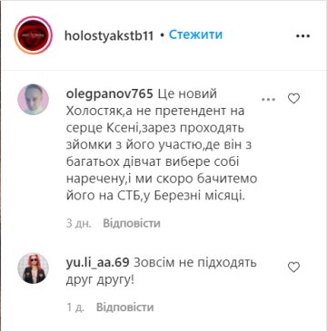 Коментарі: instagram.com/holostyakstb11