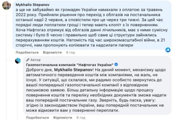 Відповідь "Нафтогазу", скріншот: Facebook