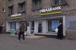 Ощадбанк / скріншот з відео