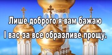 Прощена неділя, скріншот із YouTube