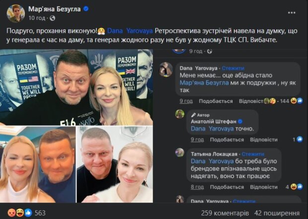 Мар'яна Безугла, скріншот: Facebook