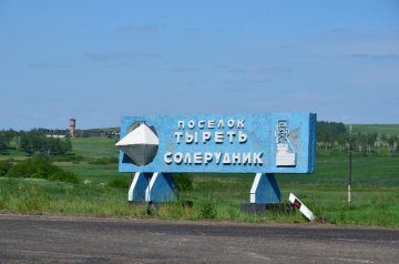 Ембарго солі озолотило сина російського генпрокурора