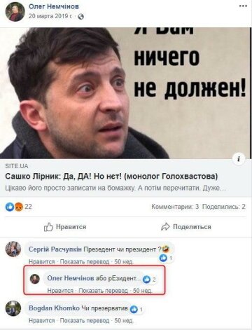 скрін з Facebook Олега Немчинова