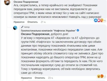 Скарга на "Нафтогаз України"