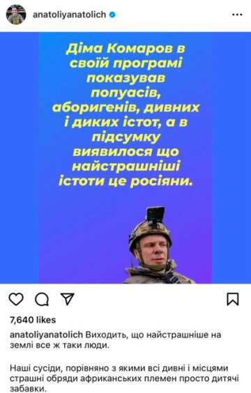 Пост Анатолича, Instagram