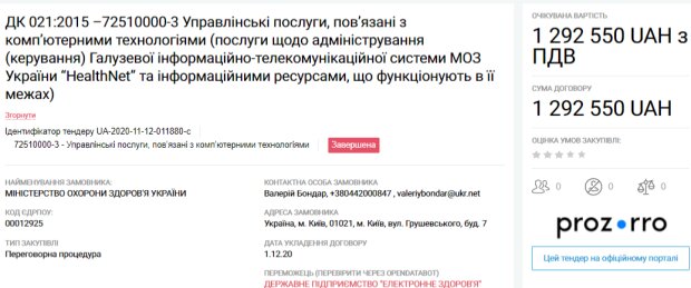 Тендер - скріншот