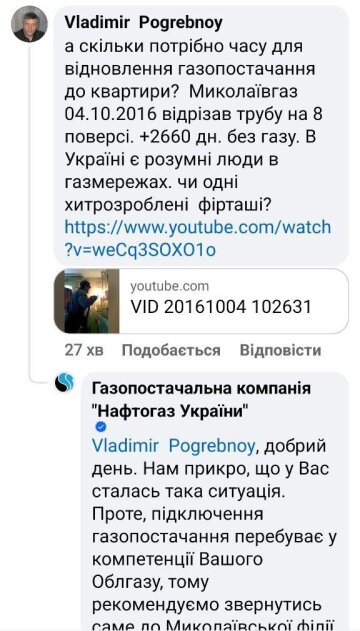 Обращение к "Нафтогазу". Фото: скрин