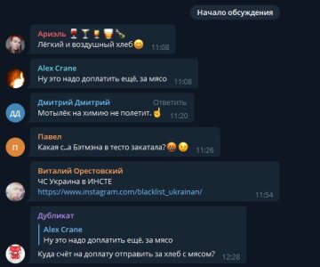 Коментарі, скріншот: Telegram ("Чорний Список")