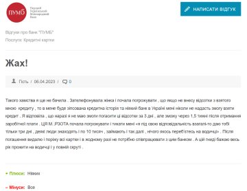 Відгук невдоволеної клієнтки "ПУМБ", скріншот: Banki.ua
