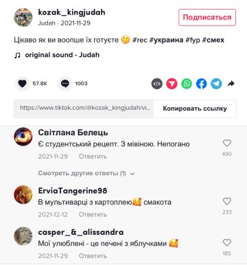 Скриншот комментариев, фото: TikTok