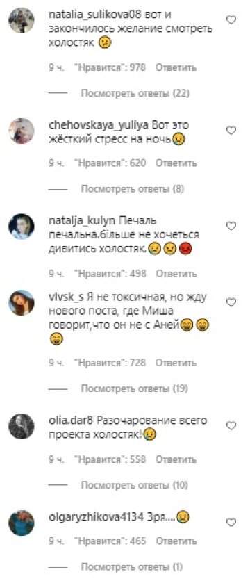 Комментарии, скриншот: Instagram ("Холостяк")