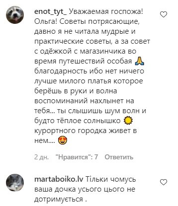 Комментарии к публикации Ольги Фреймут: Instagram freimutolia