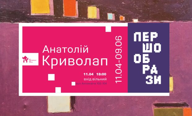 выставка Анатолия Криволапа