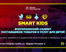 саммит Smart Kids