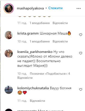 Скрін, Instagram Маша Полякова