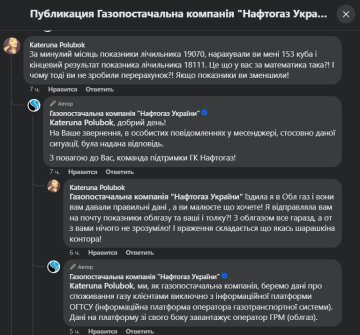 Жалоба на "Нафтогаз". Фото: скрин Фейсбук