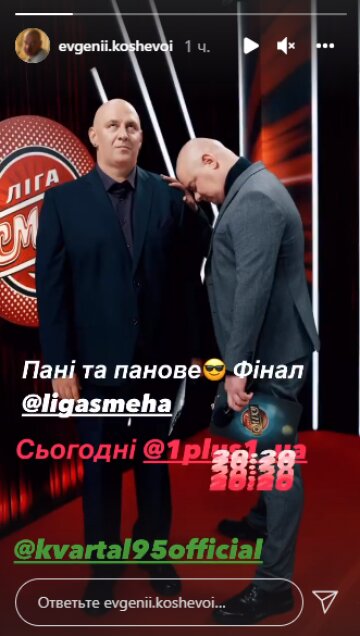 Скріншот з Insta Stories, Євген Кошовий