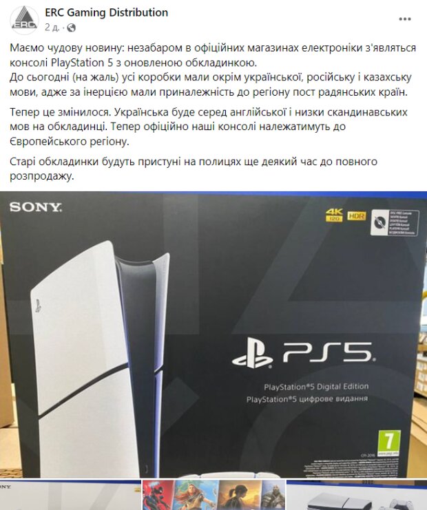 Украинская упаковка PS5, фото: ERC Gaming Distribution
